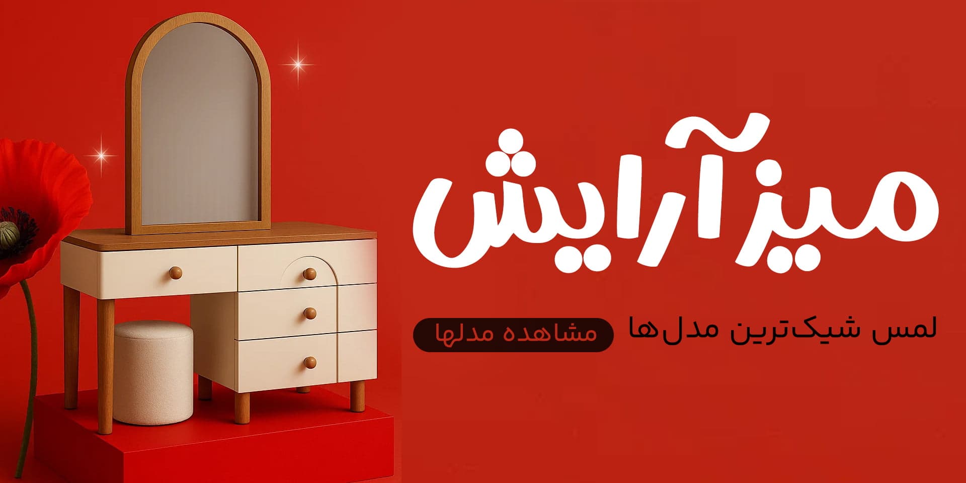 خرید میز آرایش